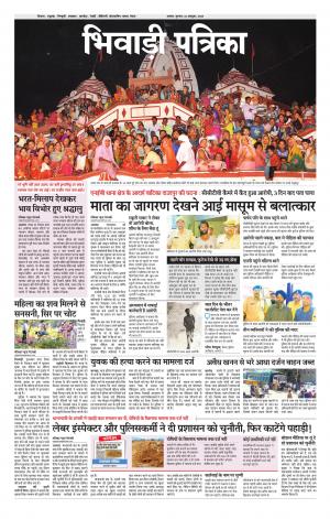 Bhiwadi Rajasthan Patrika