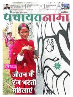 Patna - Panchayatnama