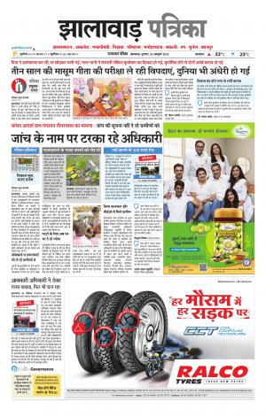 Jhalawar Patrika Epaper