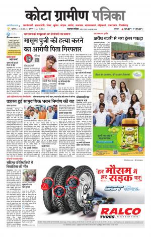 Kota Gramin Patrika Epaper
