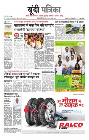 Bundi Raj. Patrika Epaper