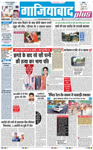 The Navodaya Times Ghaziabad