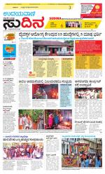 Sudina(Belthangadi - Bantwal)