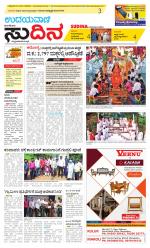 Sudina (Greater Mangaluru)