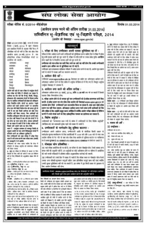 UPSC Geologist Exam 2014 Hindi