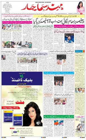 The Daily Hindsamachar Main