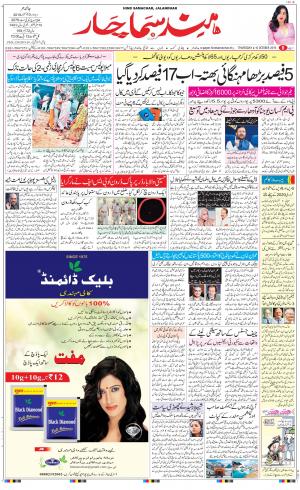 The Daily Hindsamachar Jalandhar