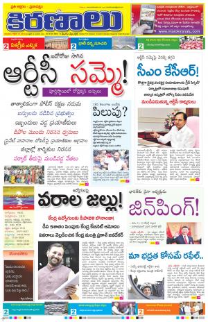 Maro Kiranalu 10-10-2019