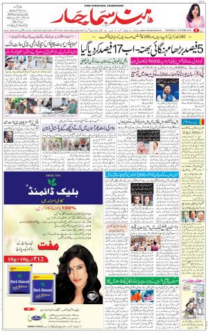 The Daily Hindsamachar Chandigarh