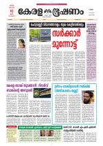 Keralabhooshanam (Thiruvalla Edition)