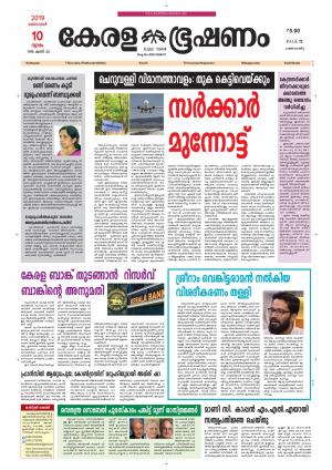 Keralabhooshanam (Thiruvalla Edition)