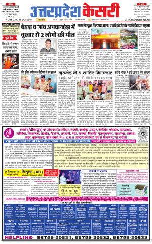 Uttar Pradesh kesari