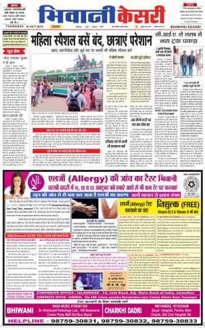 Punjab kesari / Haryana Bhiwani kesari