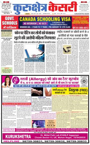 Punjab kesari / Haryana kurukshetra kesari