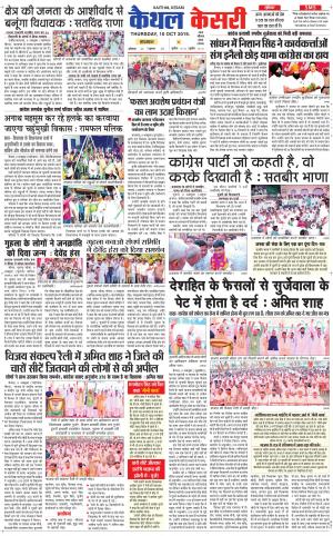 Punjab kesari / Haryana kaithal kesari