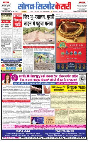 Solan sirmour kesari