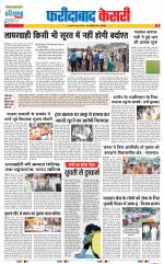 Faridabad - Punjab Kesari