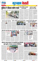 Gurugram - Punjab Kesari