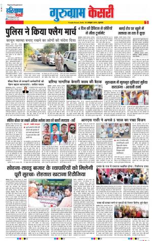  10-10-2019 Punjab Kesari Gurugram 