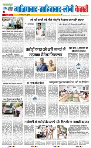  10-10-2019 Punjab Kesari Ghaziabad 
