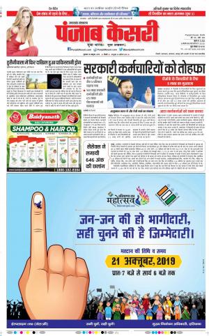  10-10-2019 Punjab Kesari Uttrakhand Main