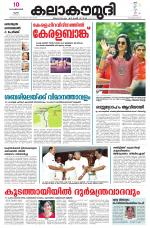 Kalakaumudi Daily Thiruvanathapuram 