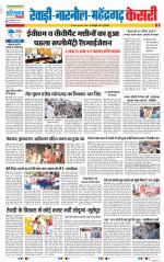 Rewari - Punjab Kesari
