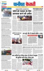 Panipat - Punjab Kesari