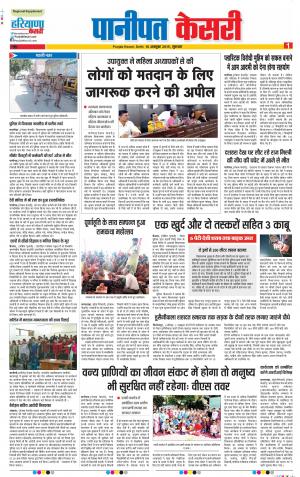  10-10-2019 Punjab Kesari Panipat