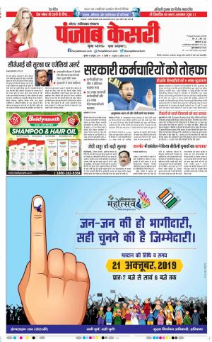  10-10-2019 Punjab Kesari Noida