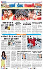 North East Main - Punjab Kesari