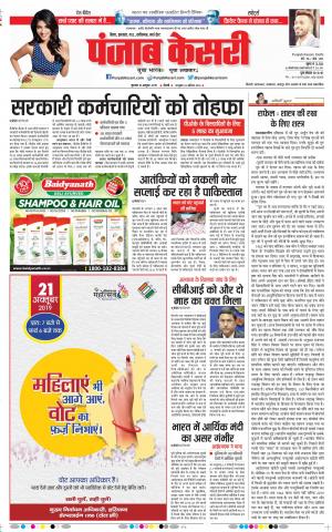  10-10-2019 Punjab Kesari Madhya Pradesh Main