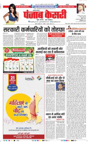  10-10-2019 Punjab Kesari Lucknow 