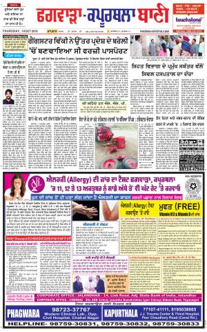 Kapurthala- Phagwara Bani