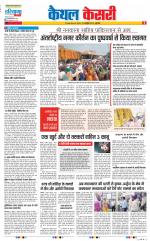 Kaithal - Punjab Kesari