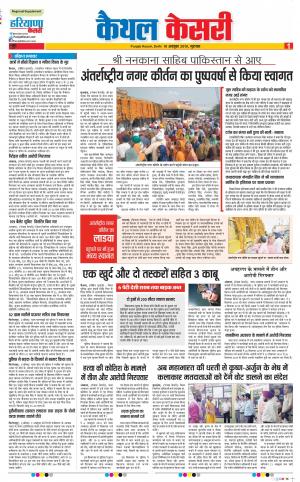  10-10-2019 Punjab Kesari Kaithal
