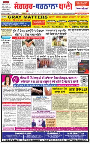 Sangrur - Barnala Bani