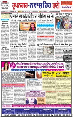 Roopnagar- Shaheed Bhagat Singh Nagar Bani