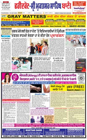 Faridkot - Sri Muktsar Sahib Bani