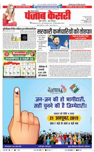  10-10-2019 Punjab Kesari Karnal
