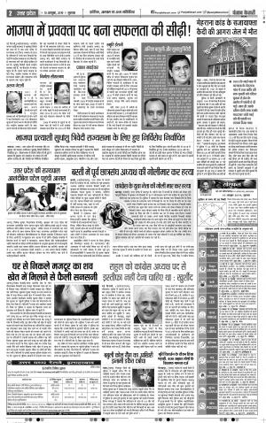  10-10-2019 Punjab Kesari Bijnor 