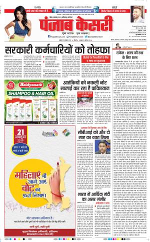 10-10-2019 Punjab Kesari Bihar and Jharkhand