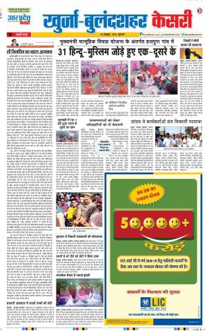  10-10-2019 Punjab Kesari Aligarh
