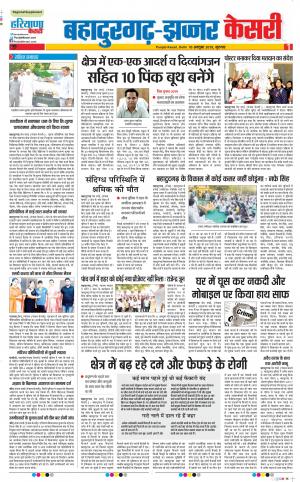  10-10-2019 Punjab Kesari Bahadurgarh