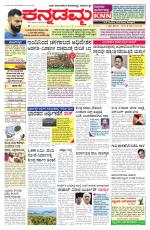 Kannadamma Daily Belgaum