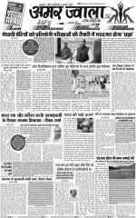 अमर ज्वाला 