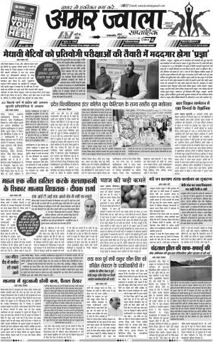 अमर ज्वाला // हिमाचल 16