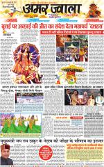 अमर ज्वाला 