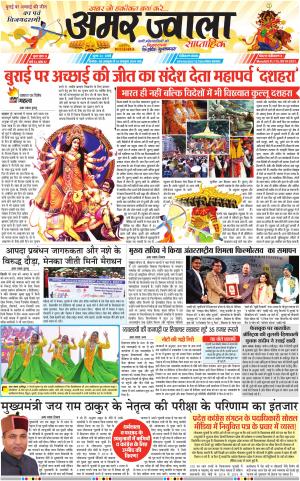 अमर ज्वाला // हिमाचल 17