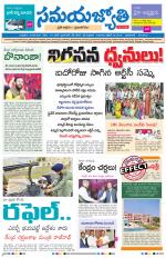 SamayaJyothi 10th October 2019